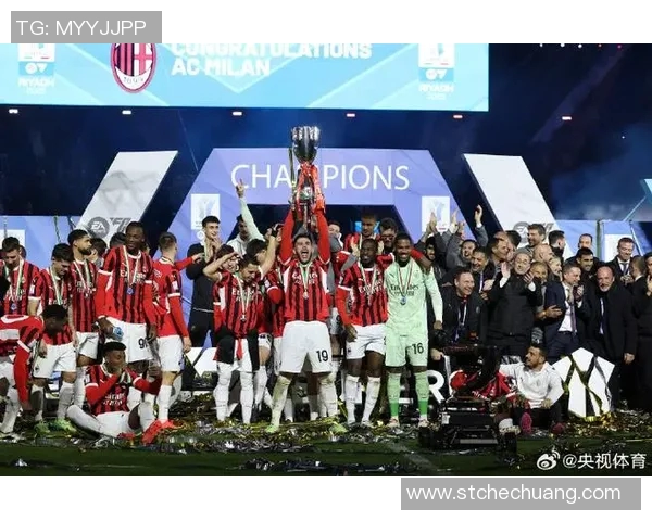 意甲巨头AC米兰击败国际米兰，夺得意大利超级杯冠军